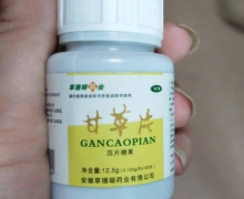 草珊瑚药业甘草片压片糖果是正品吗？