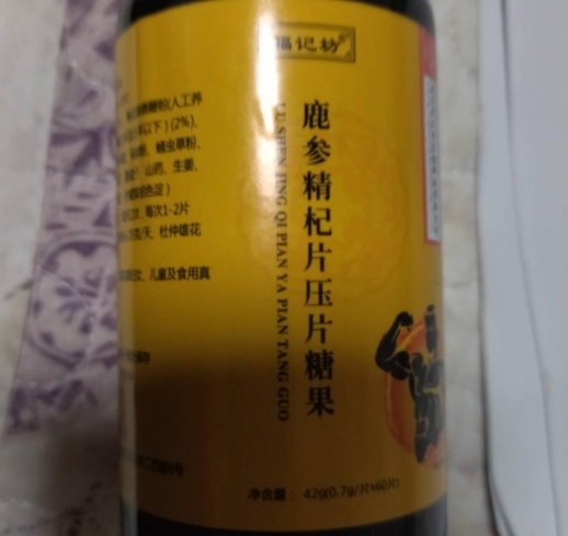 福记坊鹿参精杞片压片糖果