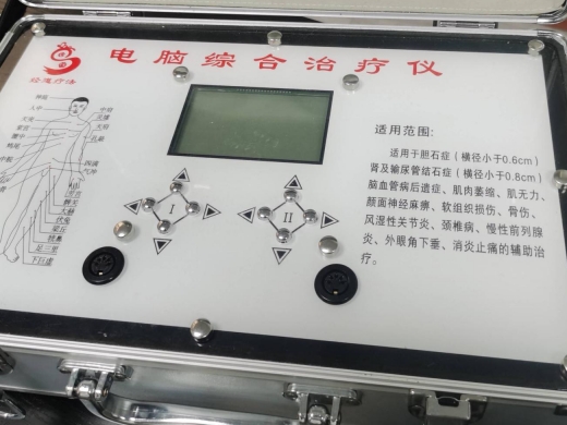 电脑综合治疗仪