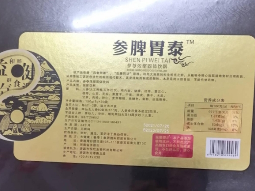 参脾胃泰参苓浓缩固体饮料