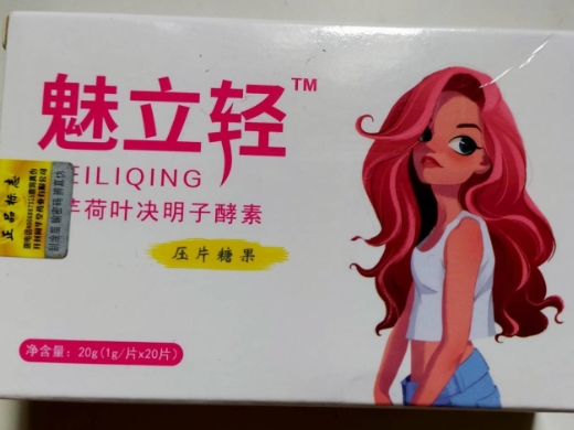 魅立轻魔芋荷叶决明子酵素压片糖果