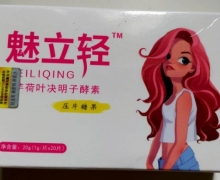 魅立轻魔芋荷叶决明子酵素压片糖果有效果吗？