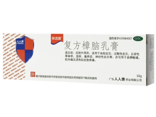 保適捷複方樟腦乳膏價格對比10g