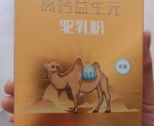 斐特维尔高钙益生元驼乳粉是真的吗？