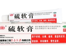 硫软膏价格对比 15g 福建省三明天泰制药