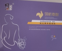 修正元本城北牌抑菌凝胶是真的吗？