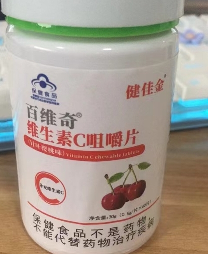 百维奇®维生素C咀嚼片(针叶樱桃味)