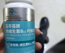 四方尊草苮苓葆牌铁维生素B12叶酸片是真的吗？