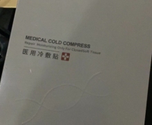 欧雪彤医用冷敷贴的咨询回复