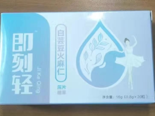 即刻轻白芸豆火麻仁压片糖果