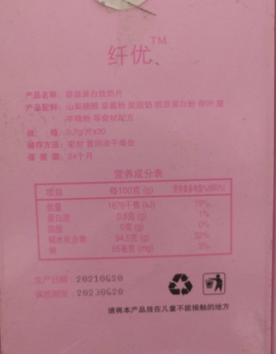 纤优胶原蛋白肽奶片