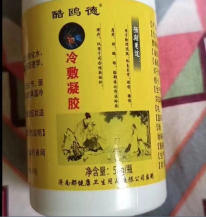 酷欧德冷敷凝胶