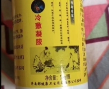 酷鸥德冷敷凝胶是真的吗？