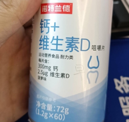 诺特兰德钙+维生素D咀嚼片