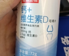 诺特兰德钙+维生素D咀嚼片是正规的吗？