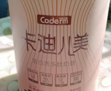 卡迪儿美蛋白质多肽奶昔固体饮料是真的吗？