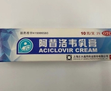 阿昔洛韦乳膏价格对比 上海正大通用药业