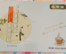 名寿堂沙棘美藤果油固体饮料是真的吗？