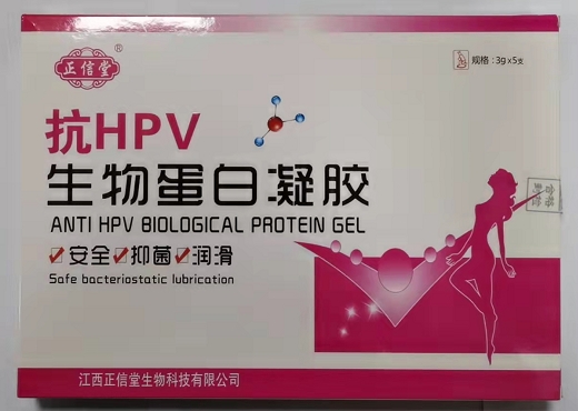 抗HPV生物蛋白凝胶