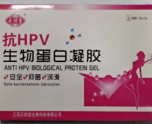 正信堂抗HPV生物蛋白凝胶价格对比