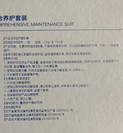 国科视光眼部综合养护套装