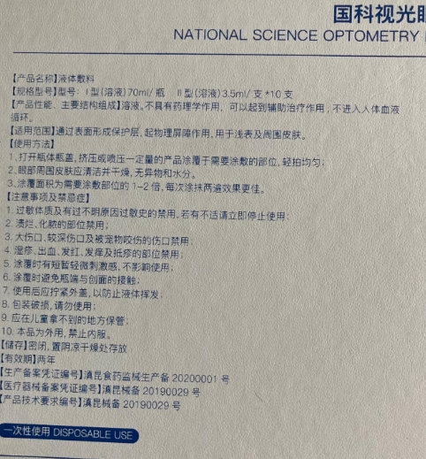 国科视光眼部综合养护套装