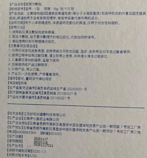 国科视光眼部综合养护套装