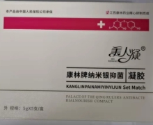 美人凝康林牌纳米银抑菌凝胶价格对比