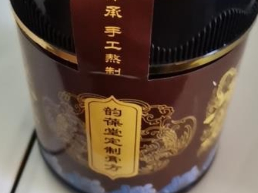 韵葆堂定制膏方