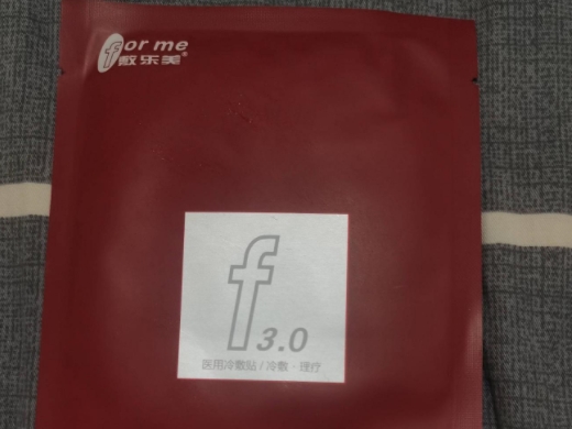敷乐美f3.0医用冷敷贴