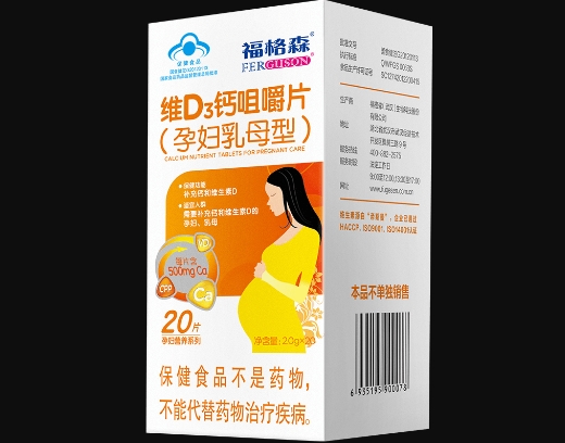 福格森®维D3钙咀嚼片(孕妇乳母型)