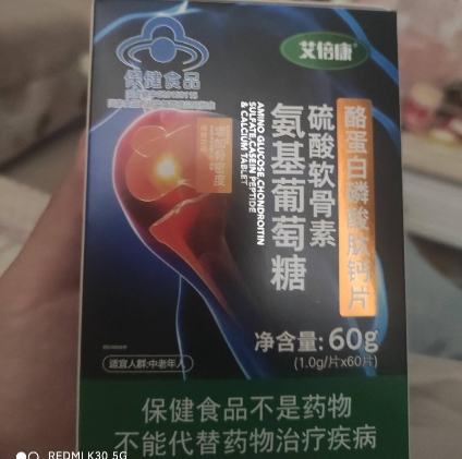 艾倍康氨基葡萄糖硫酸软骨素酪蛋白磷酸肽钙片