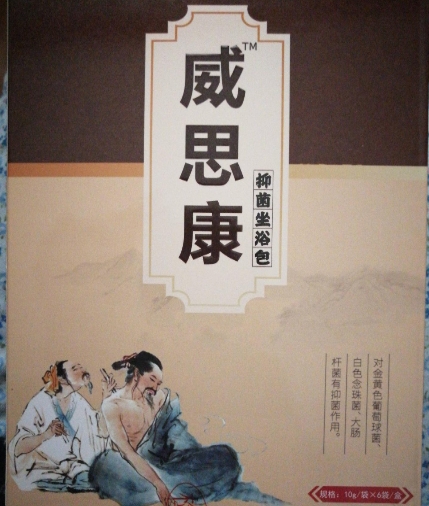 威思康抑菌坐浴包
