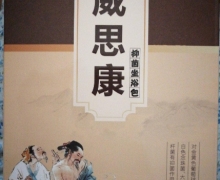 威思康抑菌坐浴包是真的吗？