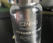 CZAENG胶原蛋白肽酵母压片糖果怎么样？