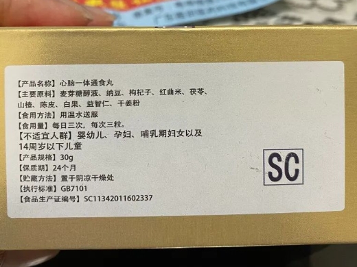 心脑一体通食丸