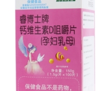 睿博士牌钙维生素D咀嚼片(孕妇乳母)价格对比