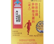 南京同仁堂多种维生素片价格对比 成人 60片