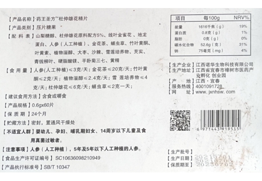 药王圣方杜仲雄花精片
