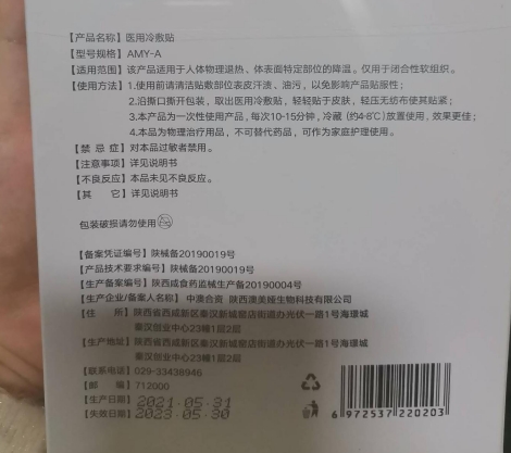 CAREVERY医用冷敷贴