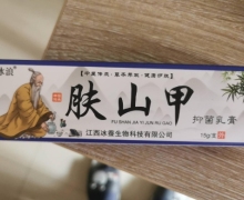 冰浪肤山甲抑菌乳膏怎么样？