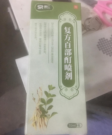 赛仁复方百部酊喷剂