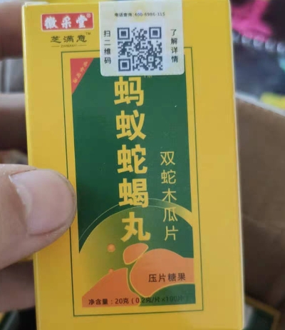 徽采堂蚂蚁蛇蝎丸双蛇木瓜片