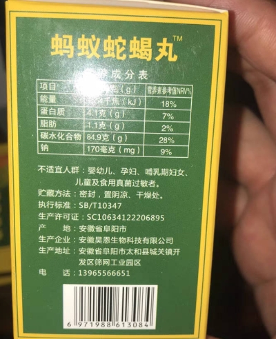 徽采堂蚂蚁蛇蝎丸双蛇木瓜片