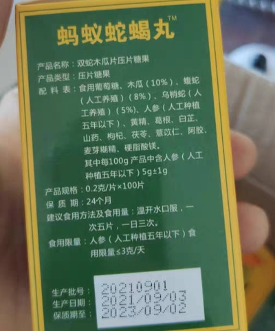 徽采堂蚂蚁蛇蝎丸双蛇木瓜片