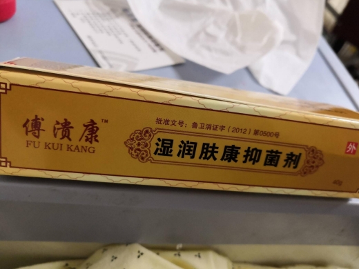 傅溃康湿润肤康抑菌剂