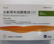 瑞欣妥价格对比 25mg 注射用利培酮微球(Ⅱ)