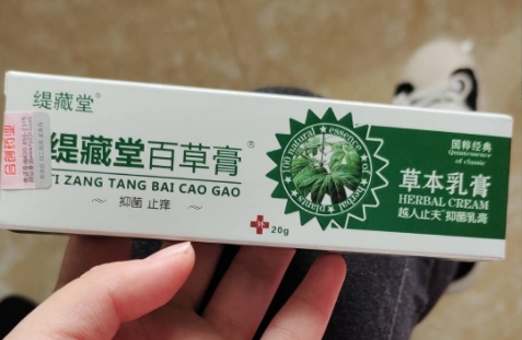 缇藏堂百草膏越人止夫抑菌乳膏