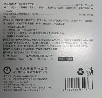 诗维蓝黛皮肤角质修复冻干粉