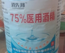 消先邦75%医用酒精是真的吗？